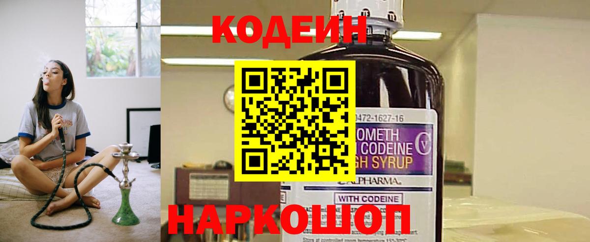 Обнинск  Codein напиток Lean (лин)  Вход с VPN  Codein Purple Drank 