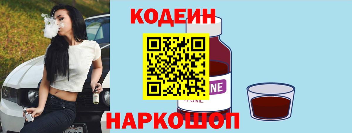 Codein Purple Drank Обнинск