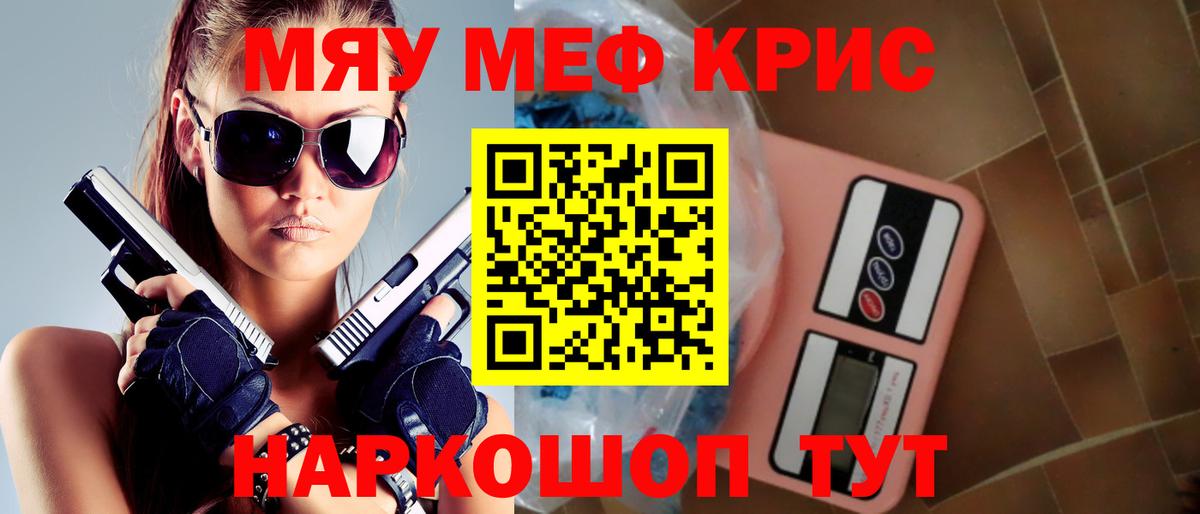 Мефедрон  Меф мяу мяу  Мефедрон  Обнинск  Мефедрон кристаллы  Вход с VPN 