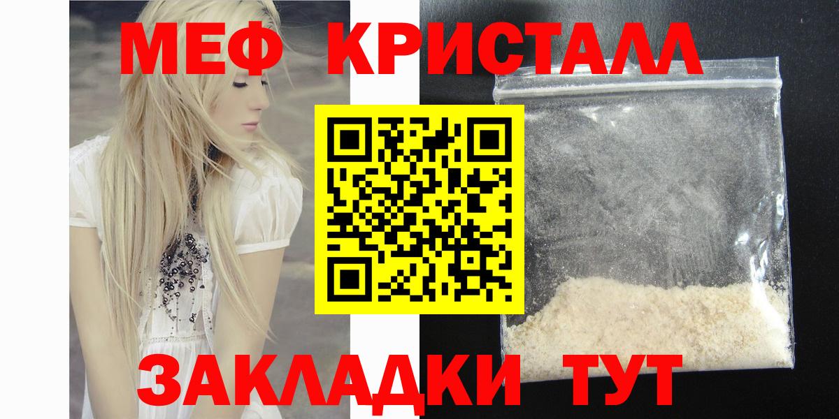 Мефедрон кристаллы Обнинск