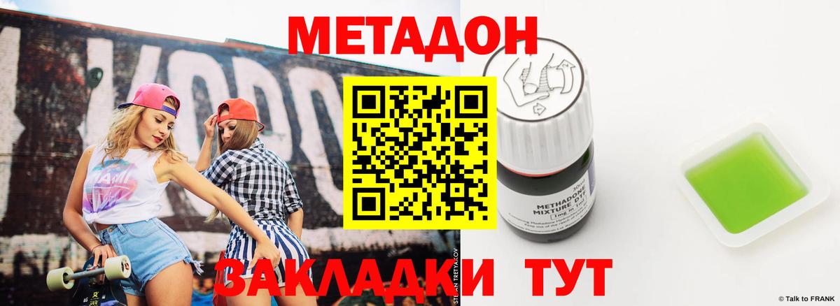 Метадон VHQ Обнинск