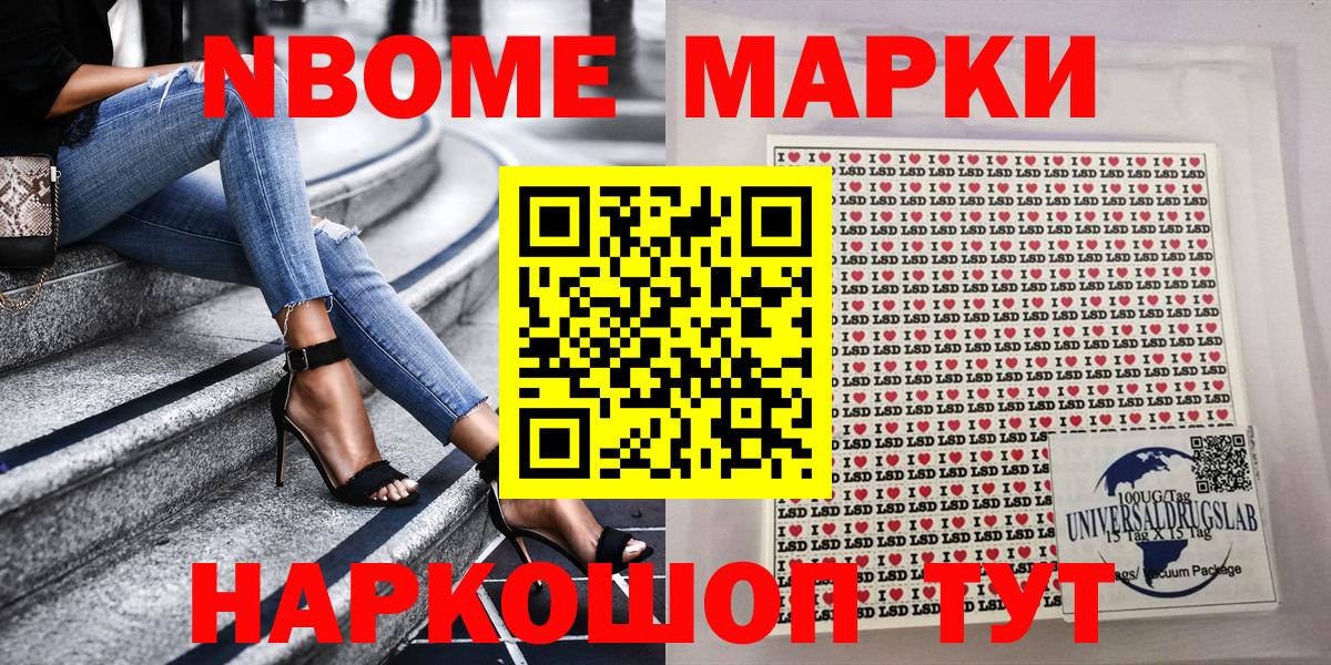 Марки NBOMe 1500мкг Обнинск