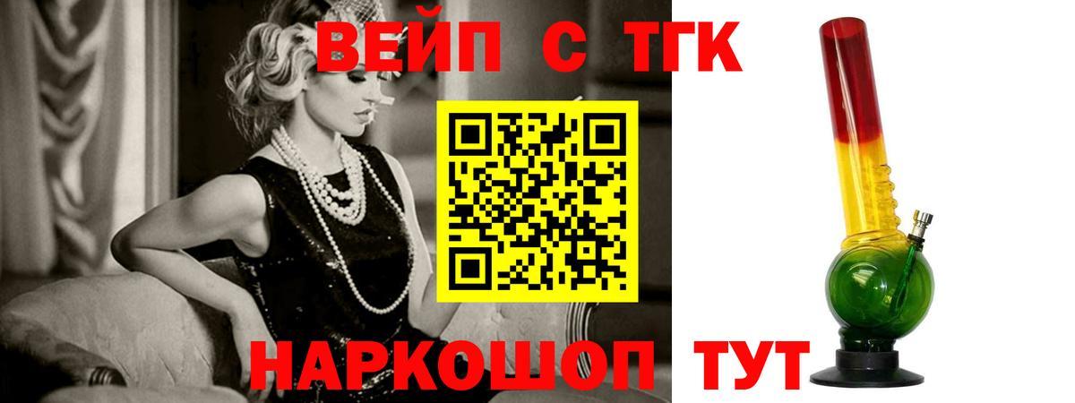 ТГК вейп с тгк Обнинск